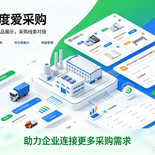 延吉百度爱采购